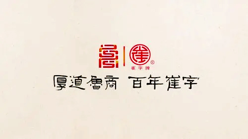 厚道鲁商 百年崔字——崔字牌小磨香油正式入驻百纳购物平台！